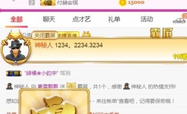 素雪27号周年啦主播照片