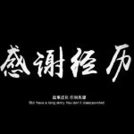 野欲（绝情组）海报