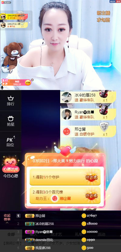 咻怕雷的主播照片