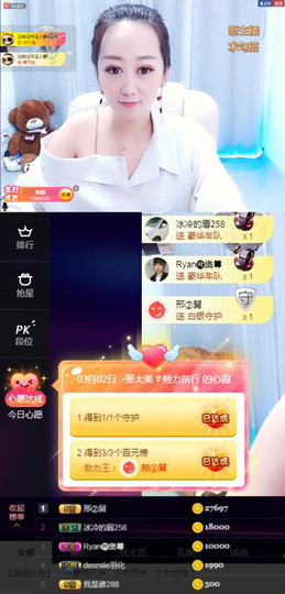 咻怕雷主播照片