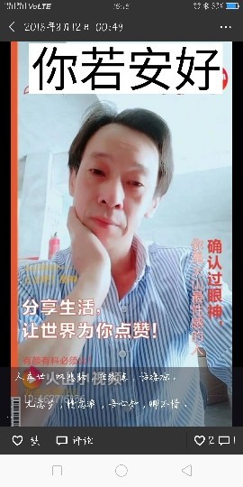 知足常乐主播照片