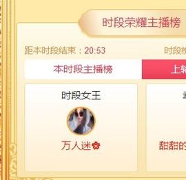 万人迷🌸主播照片