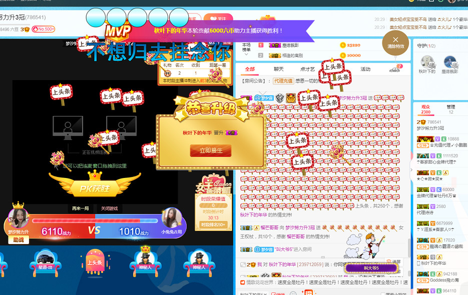 梦汐努力升3冠的主播照片