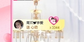 埊城小中医主播照片