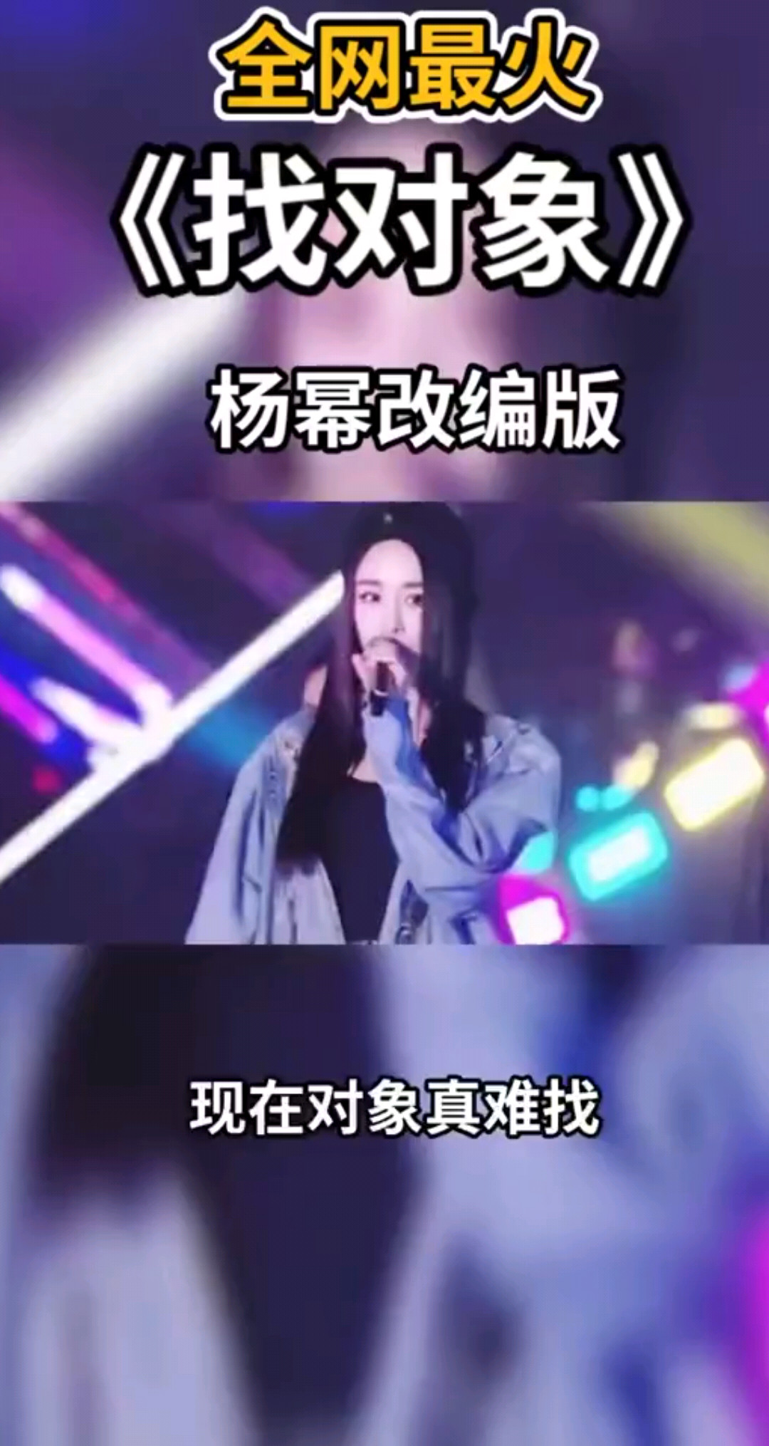找对象