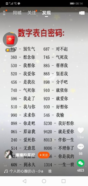 🎆默😘默🎆的主播照片