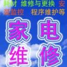 家电维修改免定位