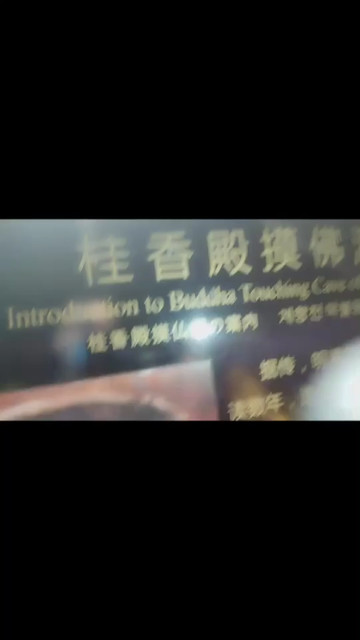 摸佛