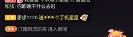 思想1120主播照片
