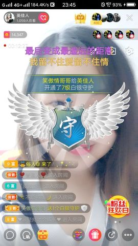 英佳人主播照片