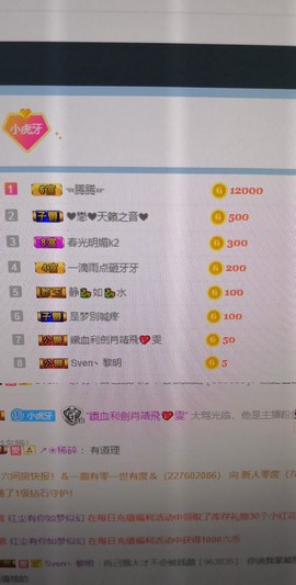 小虎妮妮主播照片