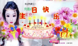 ゞ悠乐★婉儿つ主播照片