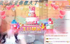 ゞ悠乐★婉儿つ主播照片