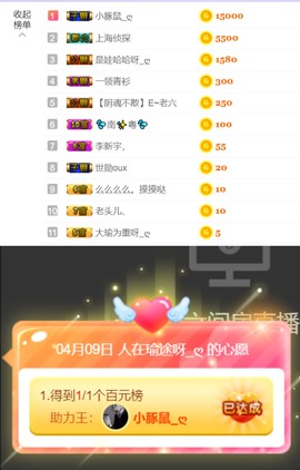 _祝福主播照片