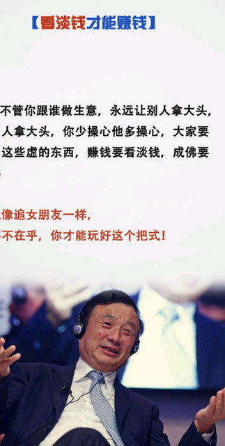 看淡钱，才能赚钱