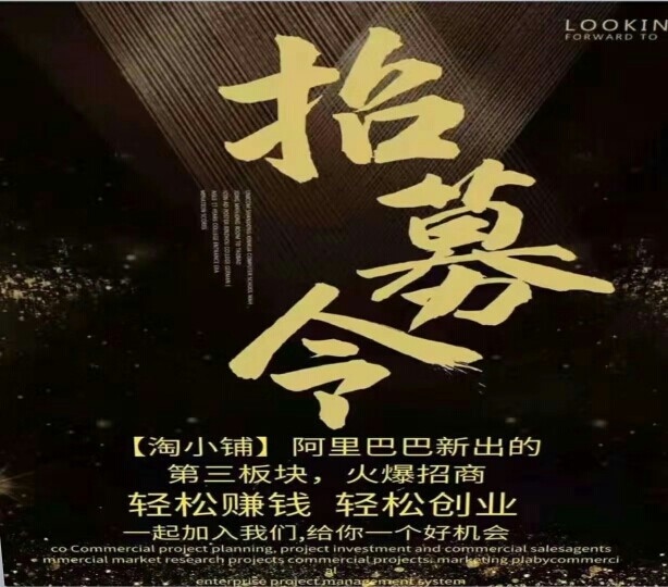 阿里巴巴招商部的主播照片
