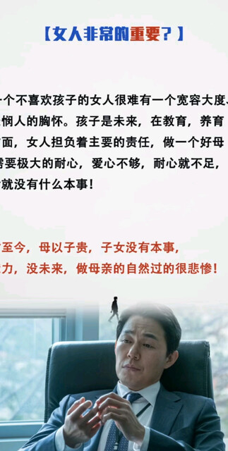 女人非常的重要？