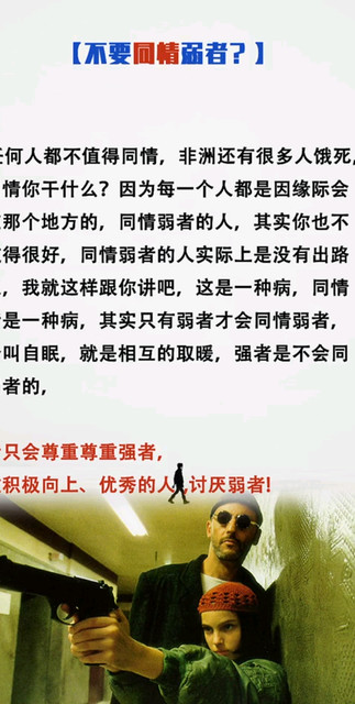 不要同情弱者？