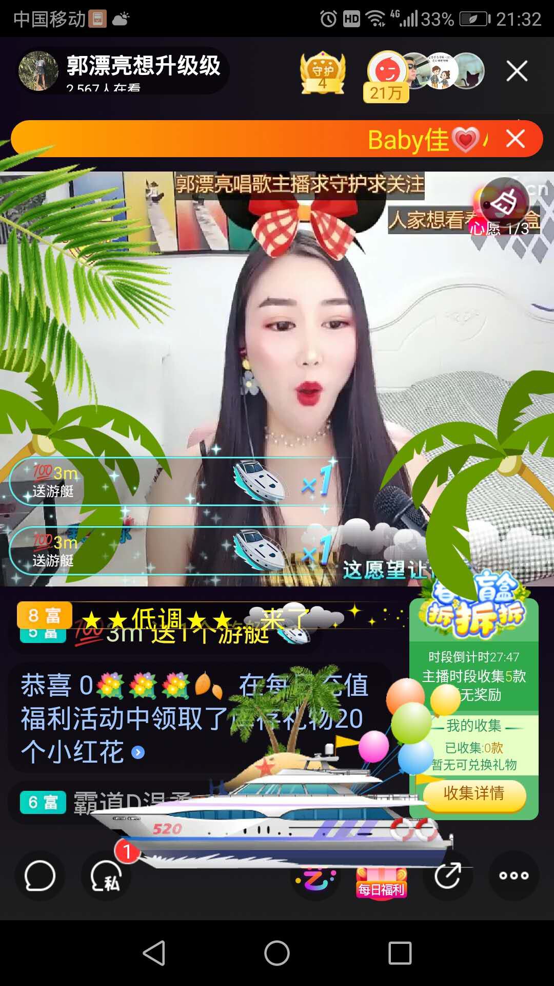 是郭漂亮的主播照片