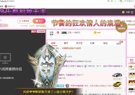 风雨^O^香凝主播照片