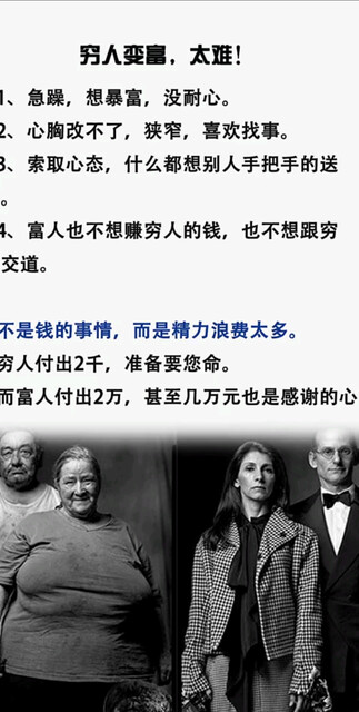 穷人变富，太难！