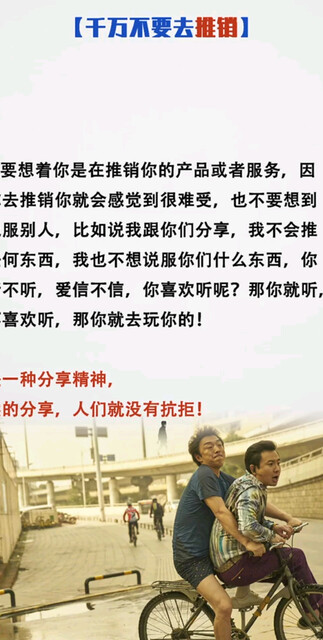 千万不要去推销