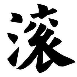 ♪丫头ღ休假回内蒙主播照片