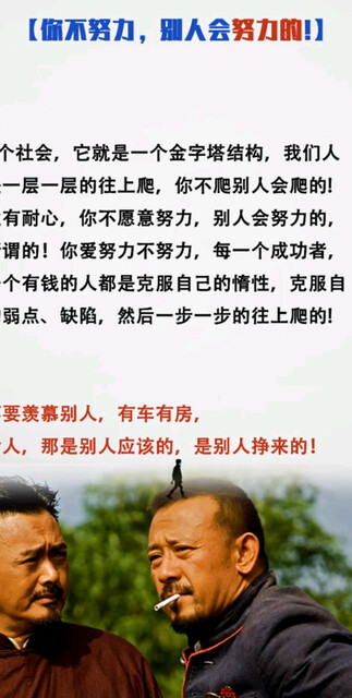 你不努力，别人会努力的！