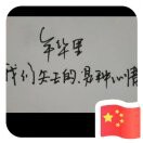 曾经m7海报