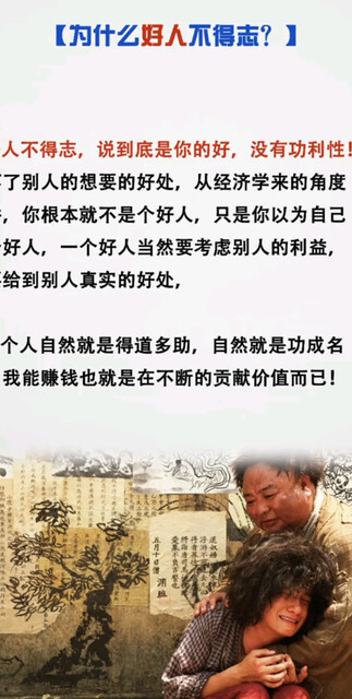 为什么好人不得志？