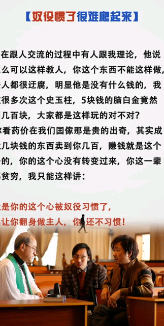 奴役惯了很难爬起来