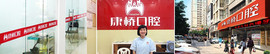 漳州康桥口腔主播照片