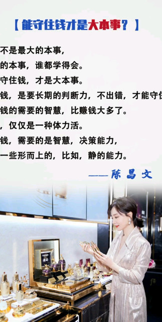 能守住钱才是大本事？