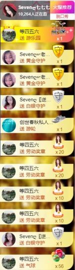 Sevenღ你七七呀主播照片