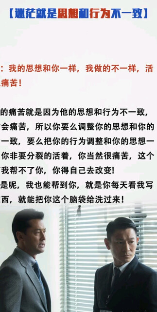 迷茫就是思想和行为不一致