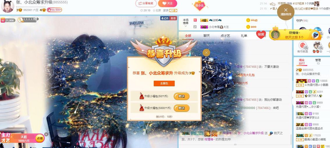 新人张、小北的主播照片