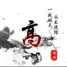 天使的嫁衣5