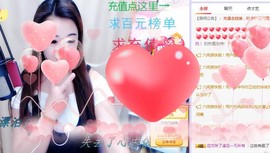 ゞ悠乐★婉儿つ主播照片