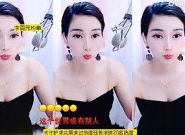 恋歌灬l一份童心主播照片