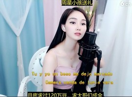 恋歌灬l一份童心主播照片