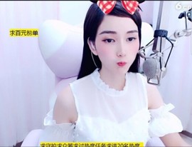 恋歌灬l一份童心主播照片