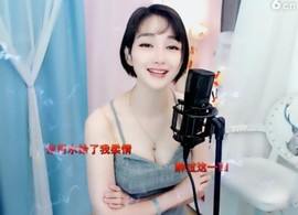 恋歌灬l一份童心主播照片