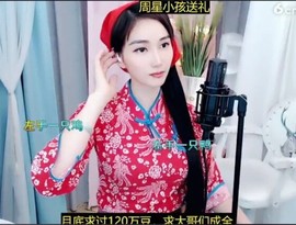 恋歌灬l一份童心主播照片