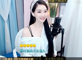 恋歌灬l一份童心主播照片