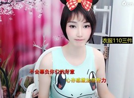 恋歌灬l一份童心主播照片
