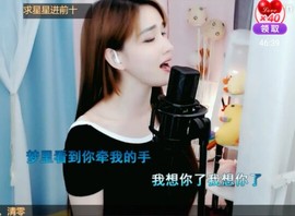 恋歌灬l一份童心主播照片