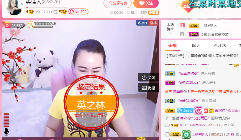 英佳人主播照片