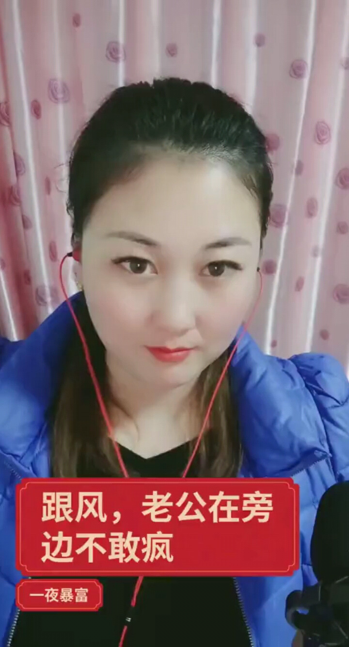 夫人撒个娇
