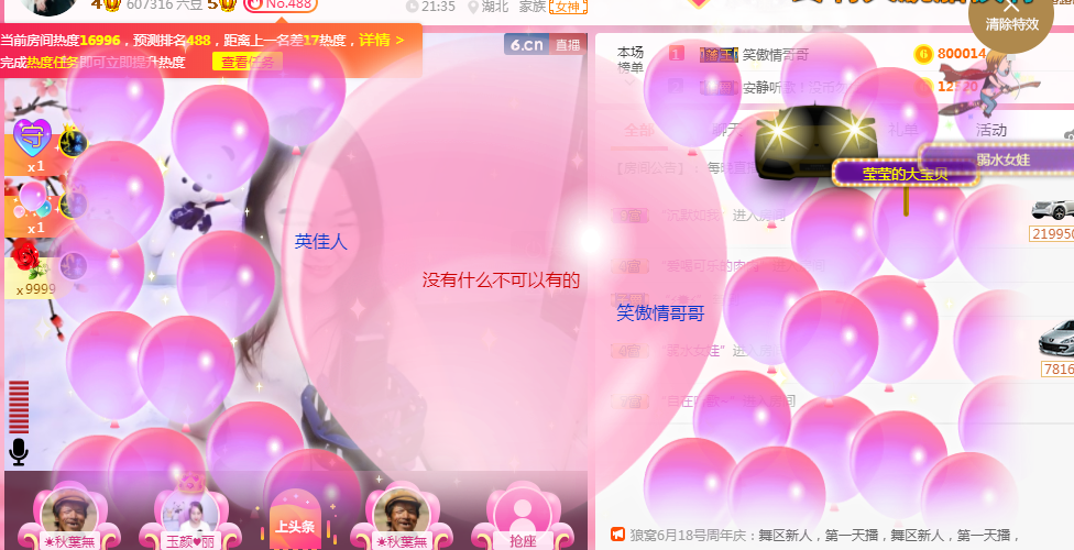 英佳人主播照片