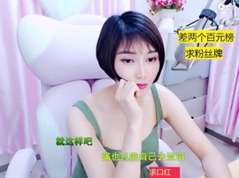 萌萌哒猎手主播照片